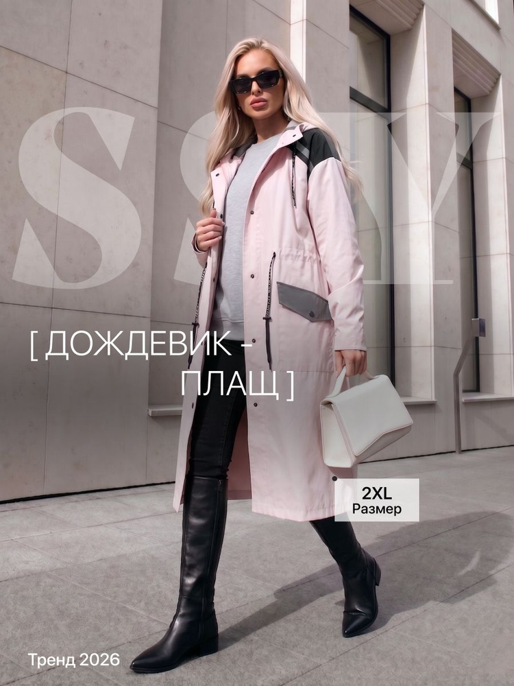 Дождевик SSY #1