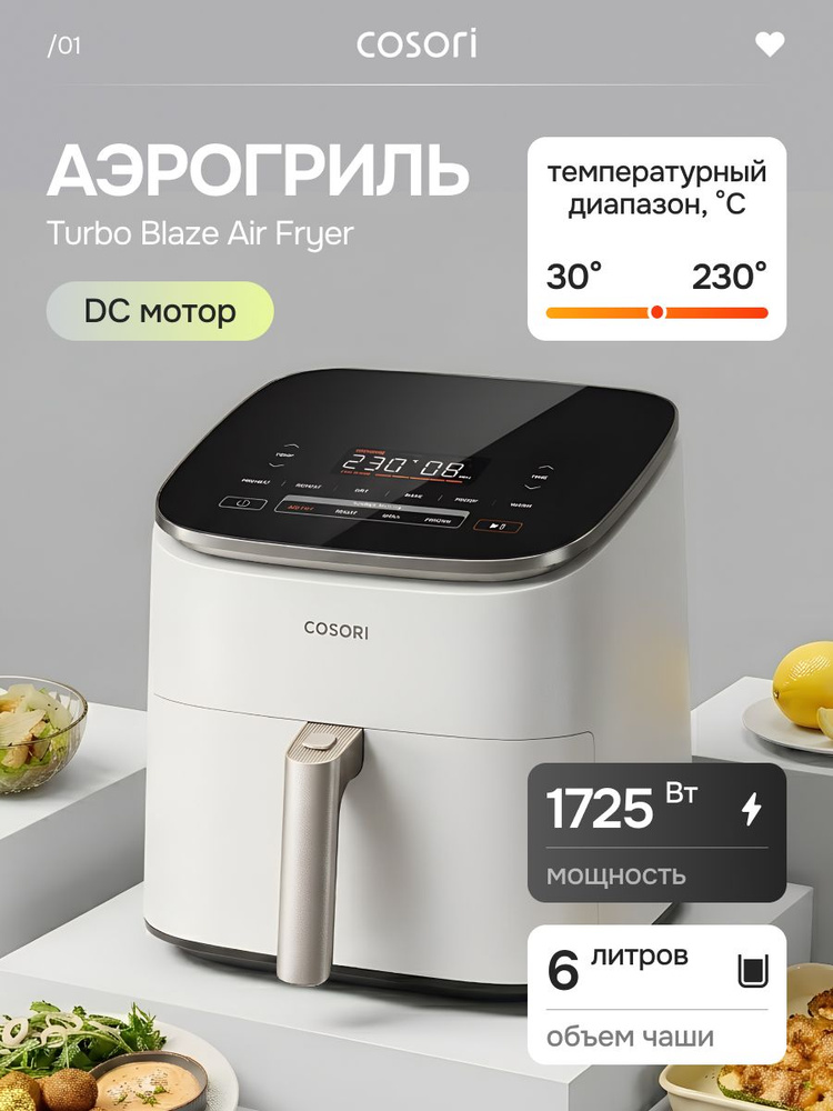 Аэрогриль Cosori Air Fryer Turbo Blaze CAF-DC601-WEU 6,0л White #1