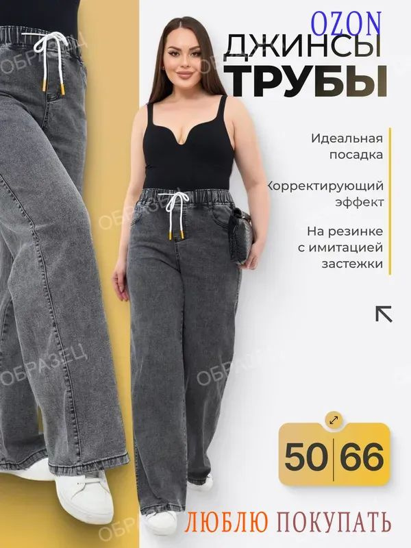Джинсы #1