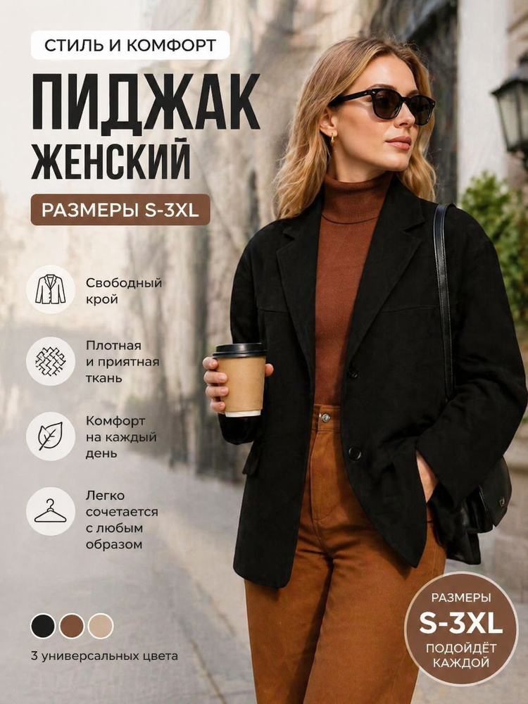 Пиджак #1