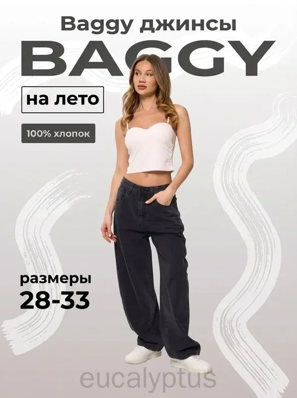 Джинсы #1