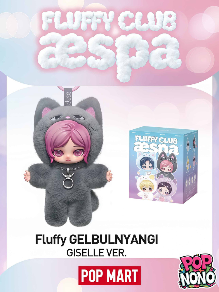 Коллекционная POP MART aespa Fluffy Club Series Vinyl Plush Doll