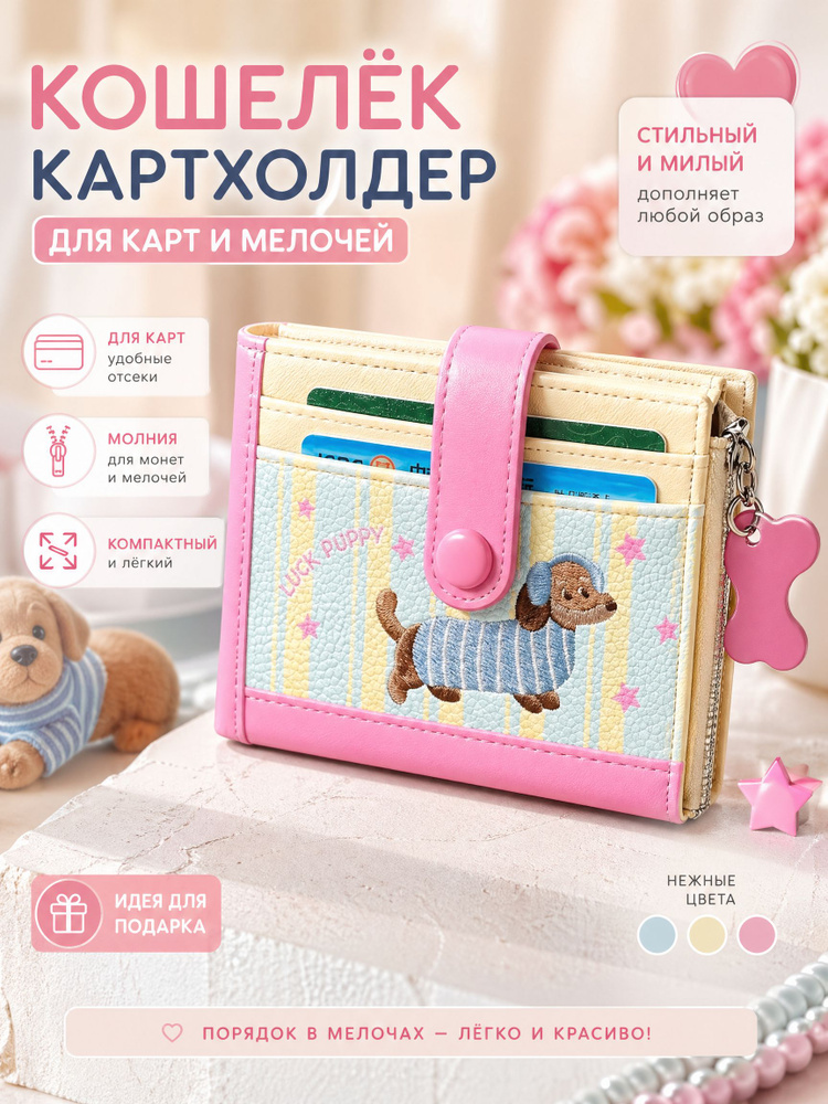 Кошелек #1