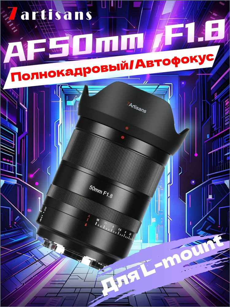 7Artisans Объектив #1