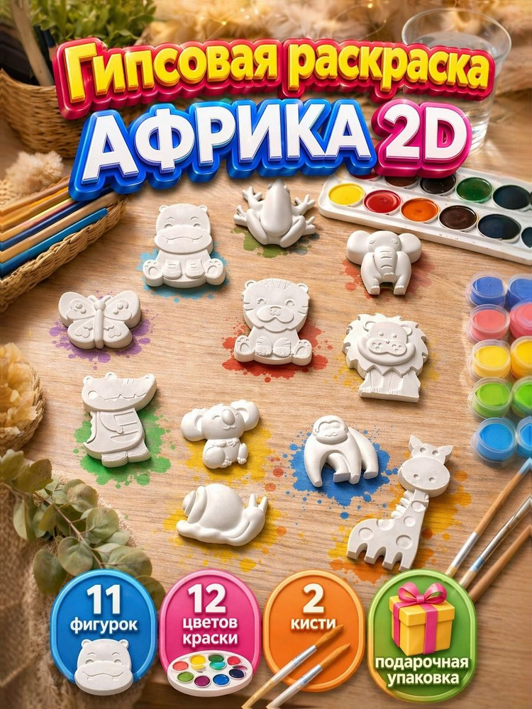 Гипсовая раскраска #1