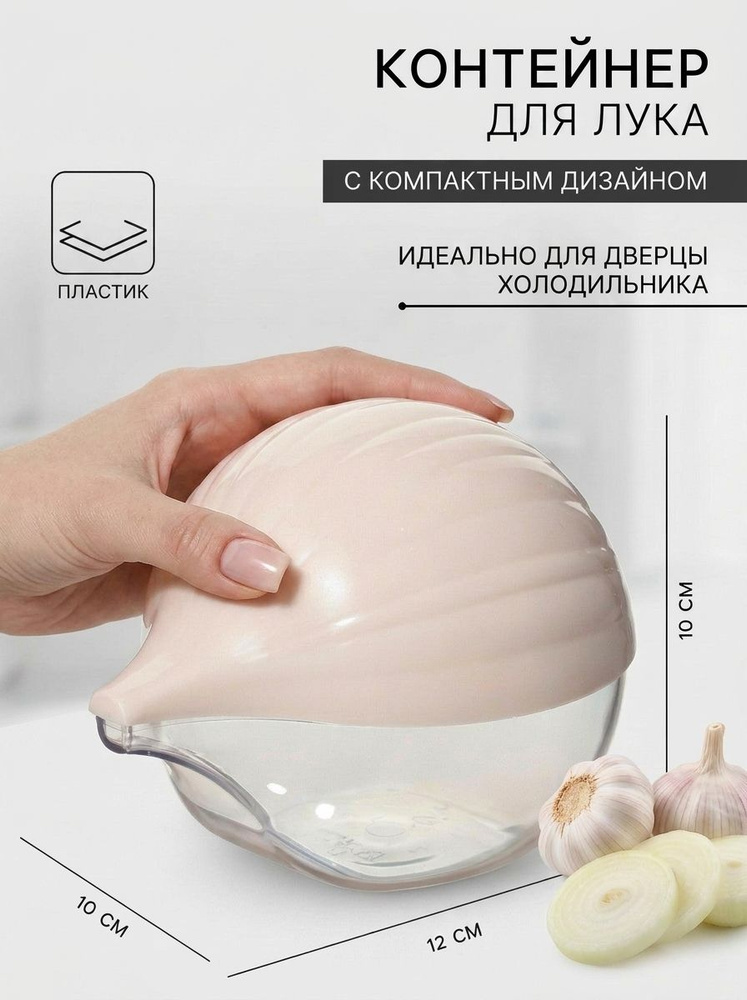 Контейнер для лука #1