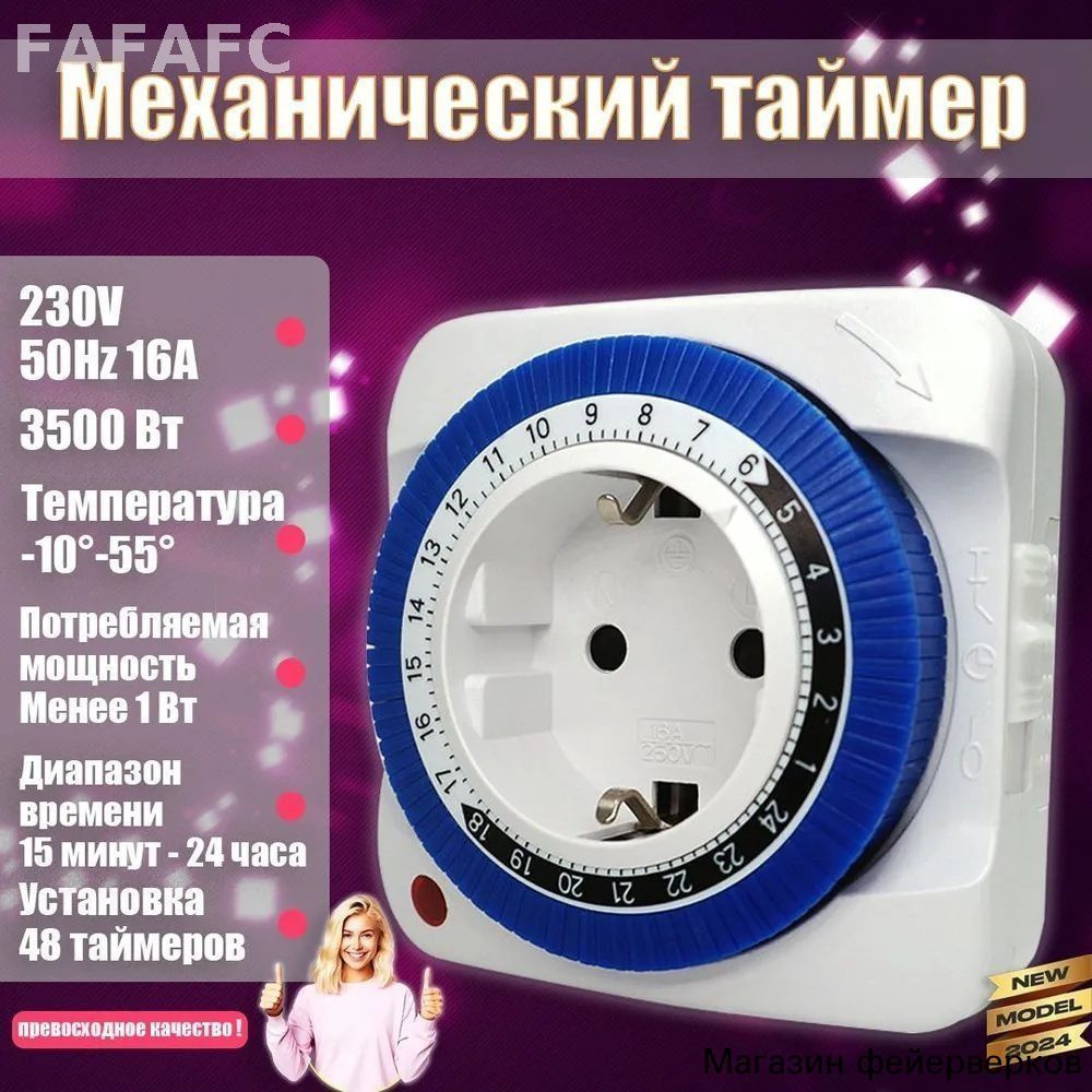 Розетка с таймером реле времени Feron таймер розеточный суточный механический, IP20, 230V, 3500W, 16А, #1