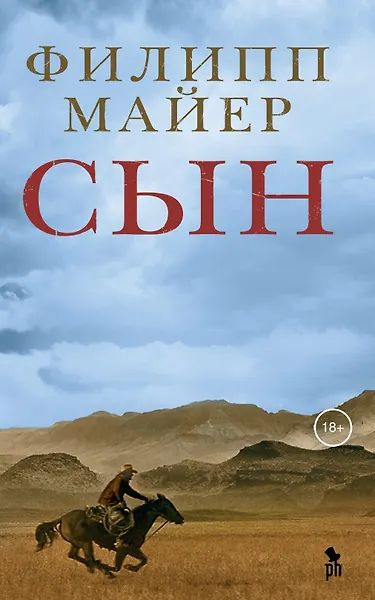 Сын #1