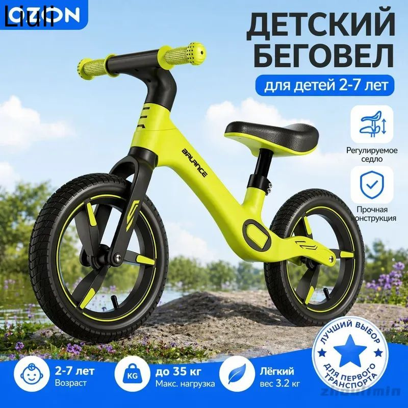 Беговел #1