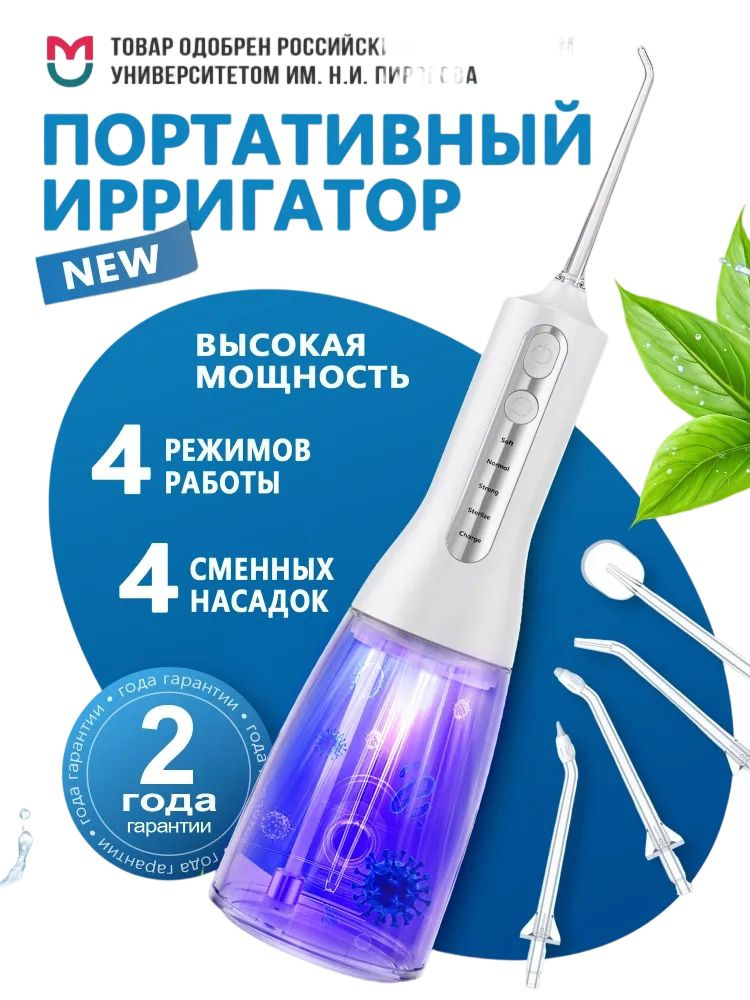 Ирригатор #1