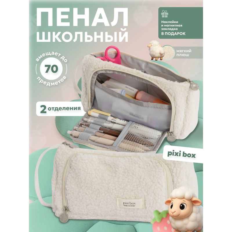Пенал #1
