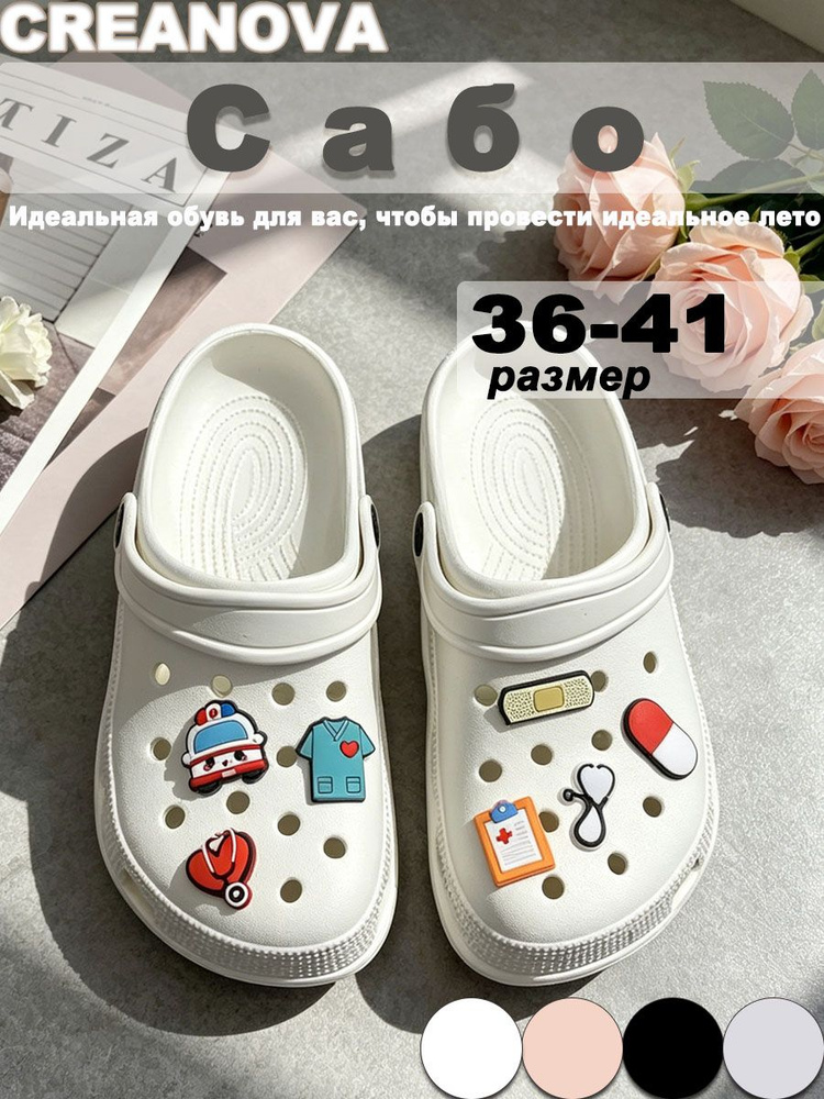 Сабо CREANOVA #1