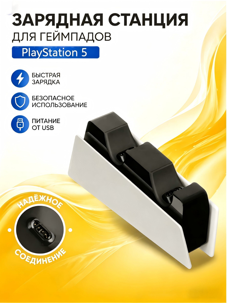 зарядить два геймпада PS5 сразу #1