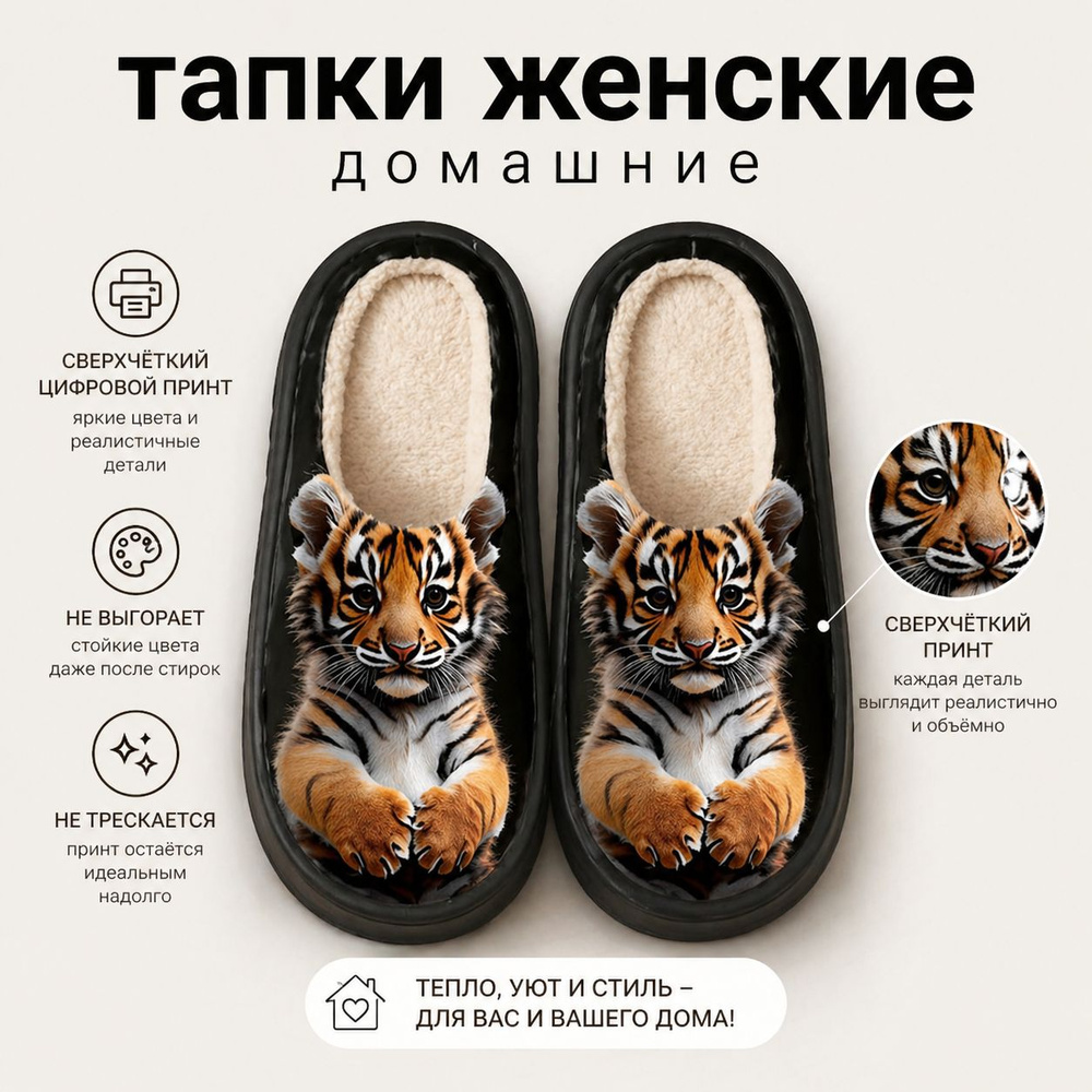 Тапочки #1