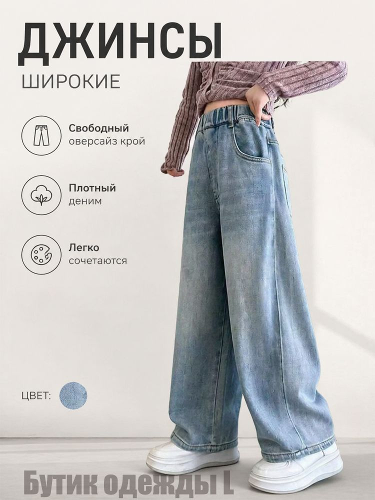 Джинсы #1