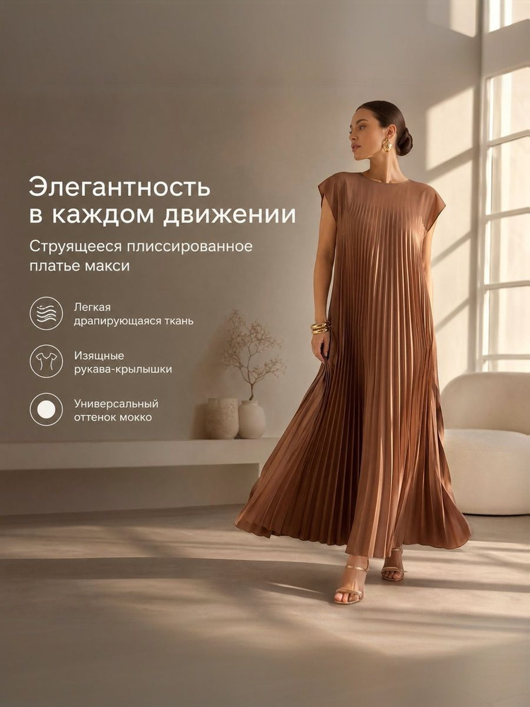 Платье Весь мир моды #1