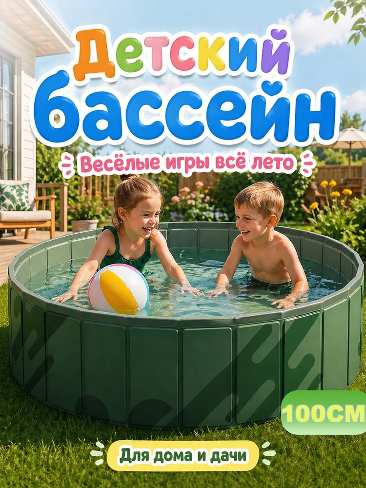 Сухой бассейн #1