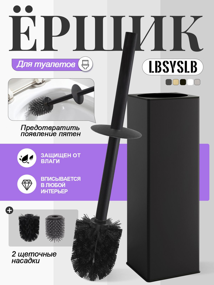 LBSYSLB Ершик для унитаза, 1 шт #1