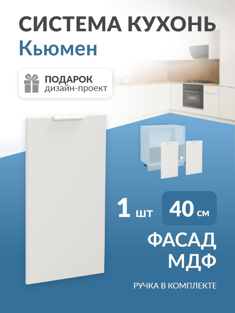 Фасад для кухни МДФ в каркас 40/80см (белая шагрень 4101 ПВХ) Кьюмен #1