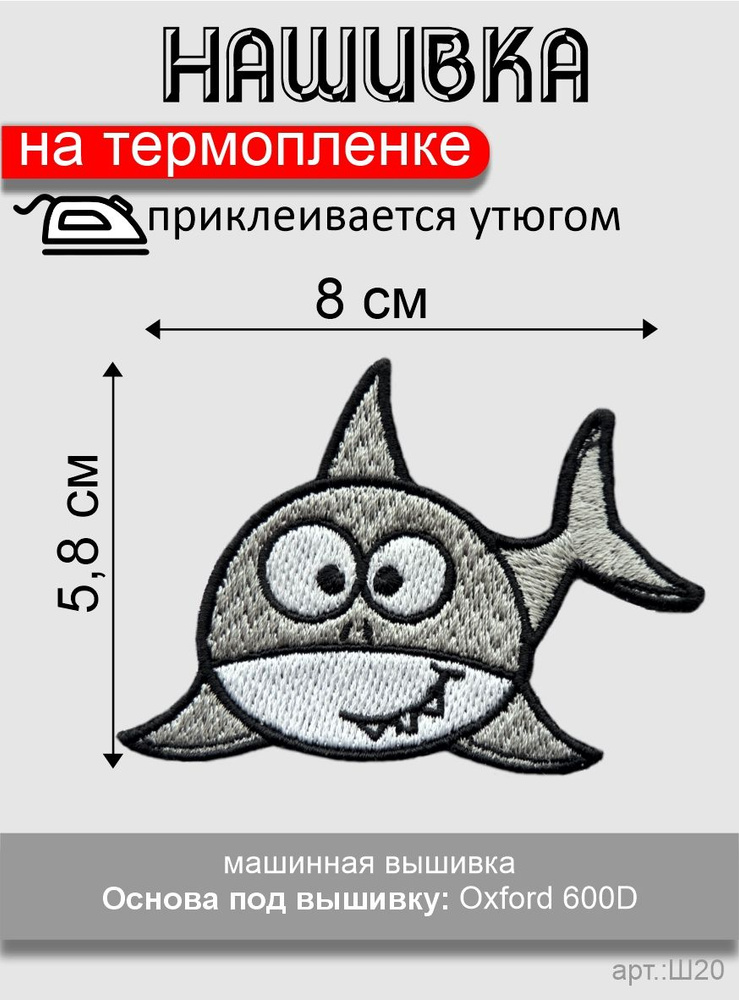 Нашивка/патч/шеврон #1