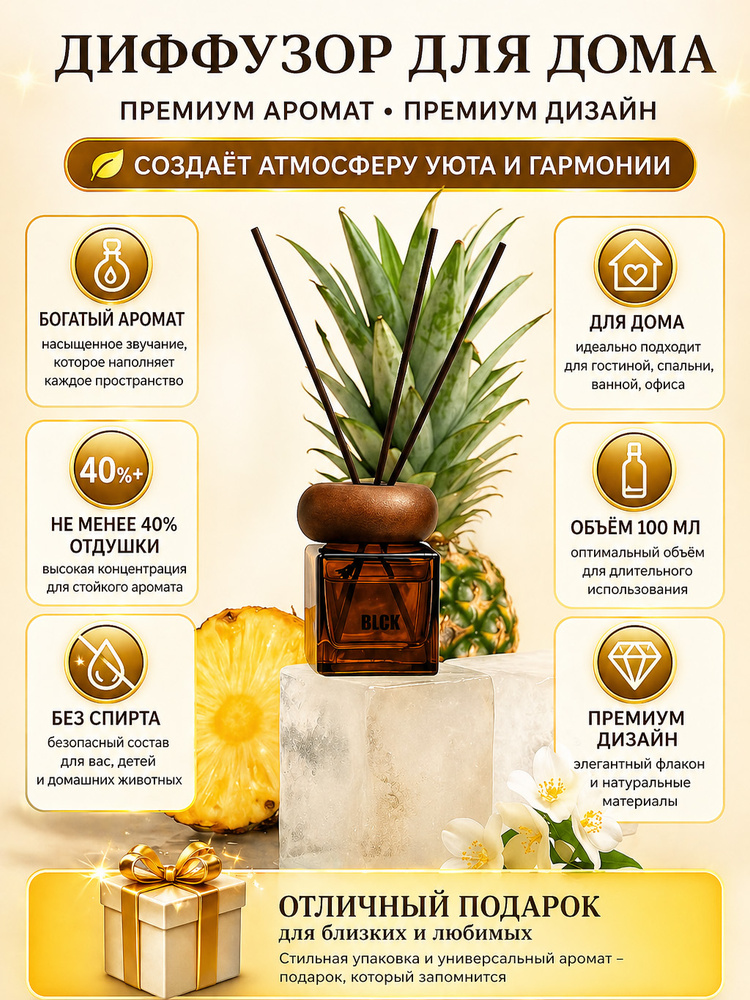 Ароматический диффузор #1