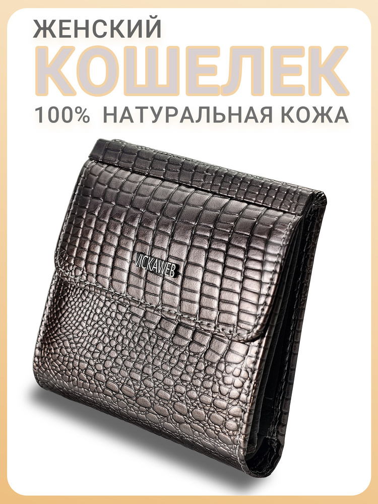 VICKAWEB Кошелек #1
