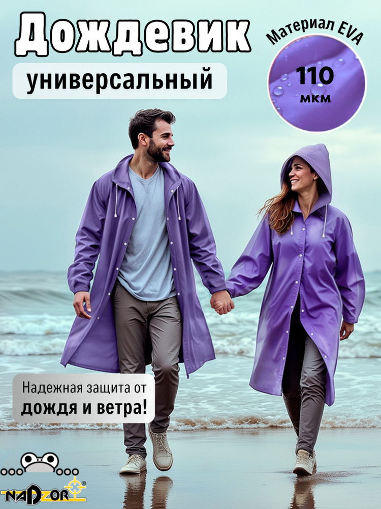 Дождевик Nadzor #1