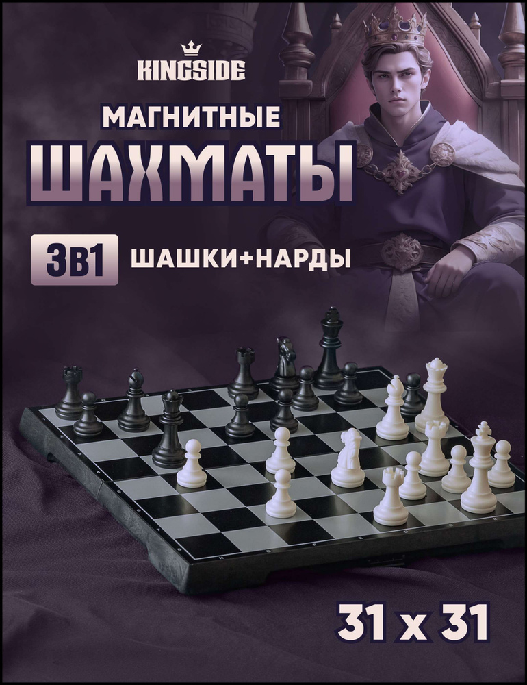 Шахматы #1