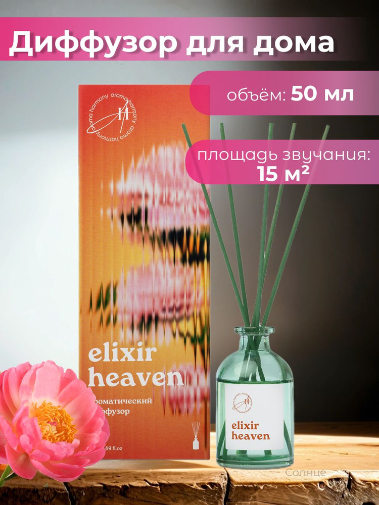 AROMA HARMONY Диффузор Elixir "Heaven", 50 мл #1