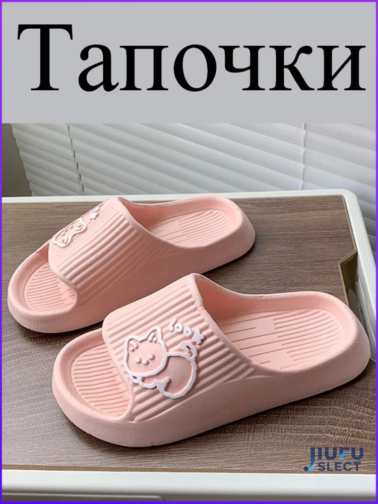 Тапочки #1