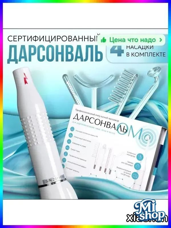 Haier Дарсонваль #1