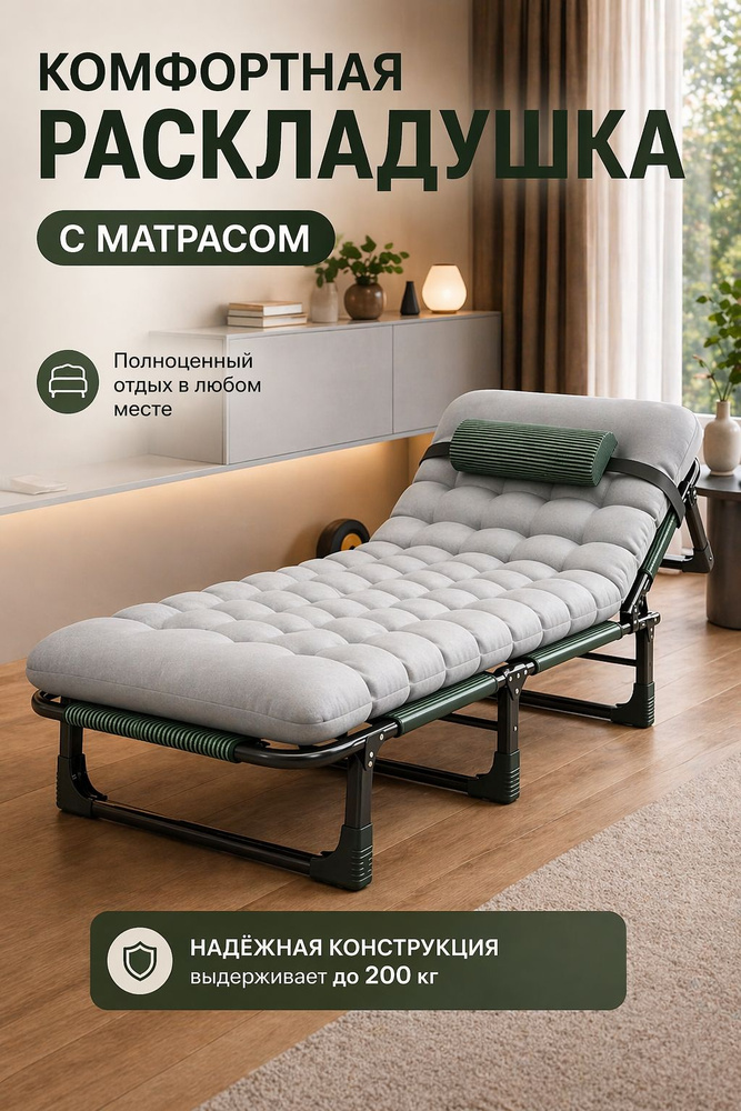 Раскладушка #1