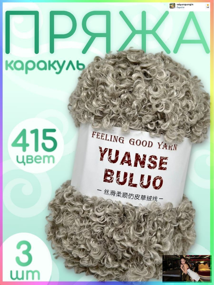 Пряжа #1