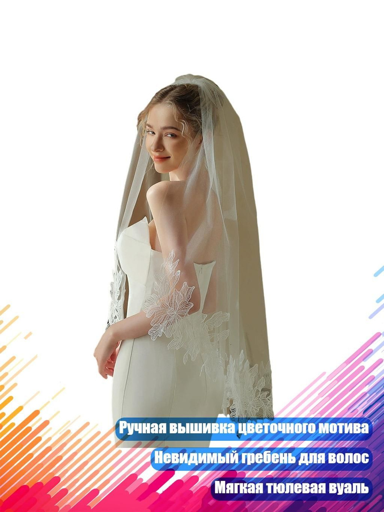 Фата #1