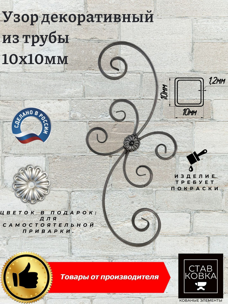 Балясина кованая 745х335 мм ( профильная труба 10х10х1.2мм) #1