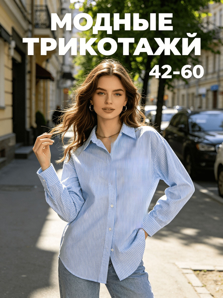 Рубашка #1