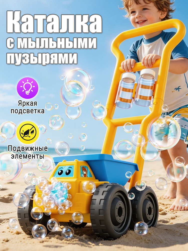 Детская каталка с ручкой и генератором мыльных пузырей, машинка толкалка с подсветкой, желтый самосвал #1