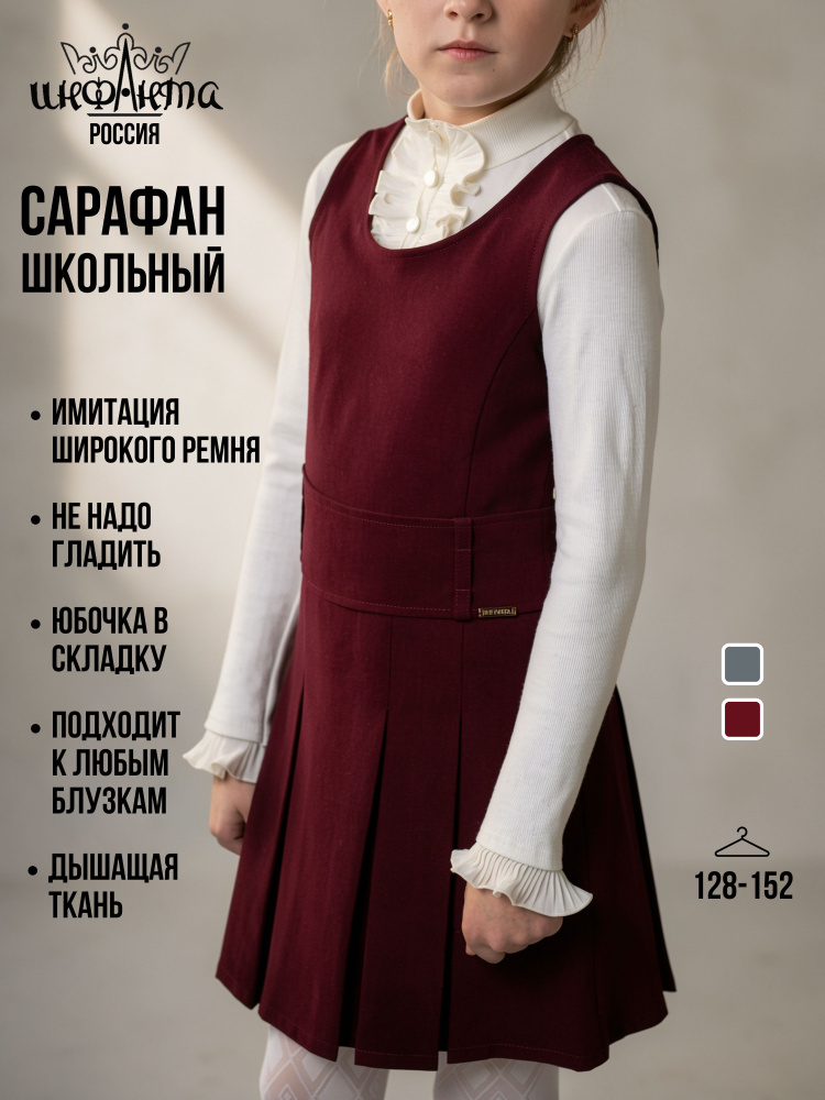 Сарафан Инфанта #1