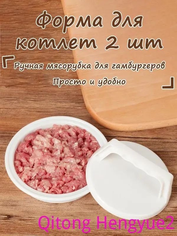 Форма для котлет #1