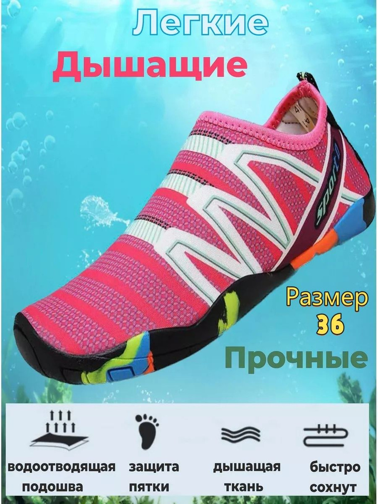 Аквашуз #1