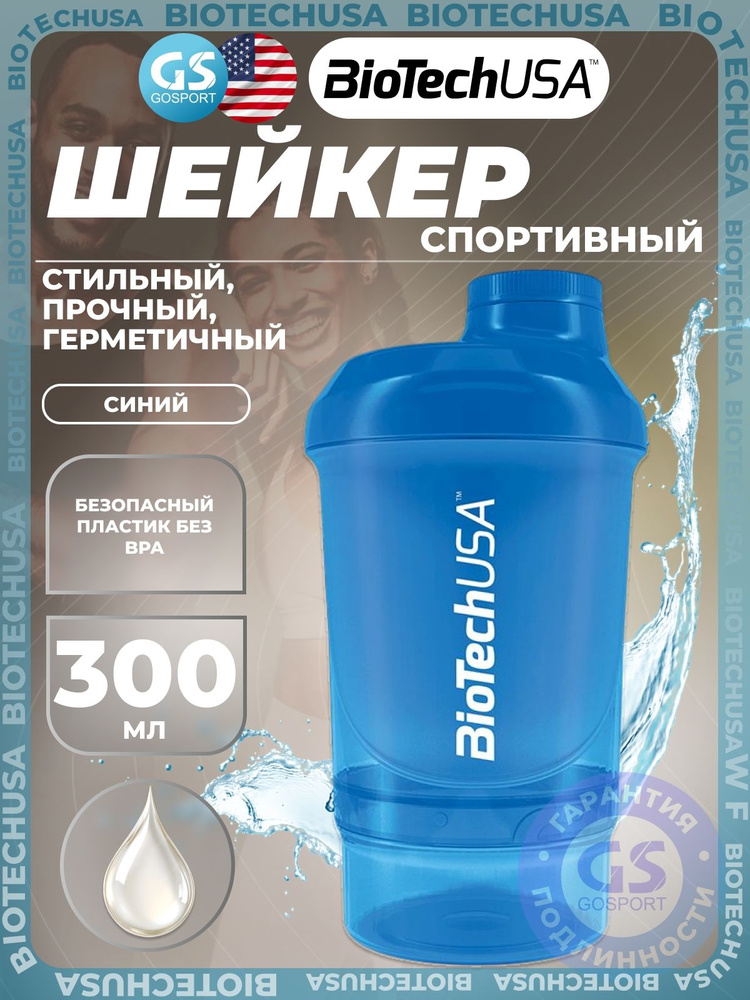 BioTech USA Шейкер спортивный, 300 мл #1