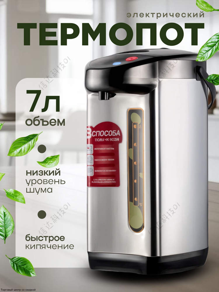Термопот #1