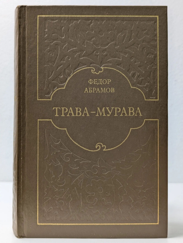Трава-мурава #1
