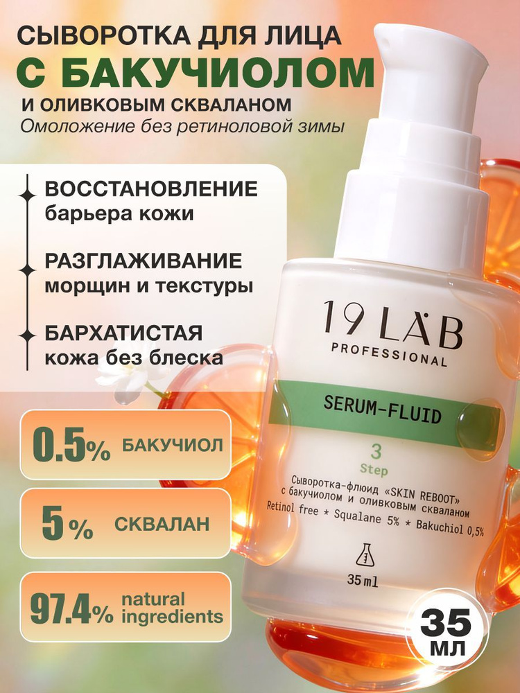 19Labonskin Сыворотка для ухода за кожей Восстановление, 35 мл #1