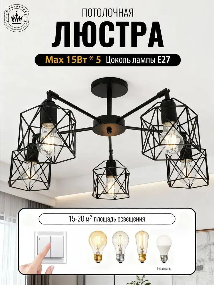Люстра, E27, 15 Вт #1