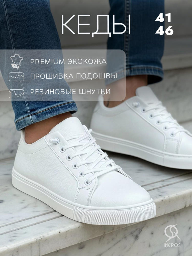 Кеды INCROS #1