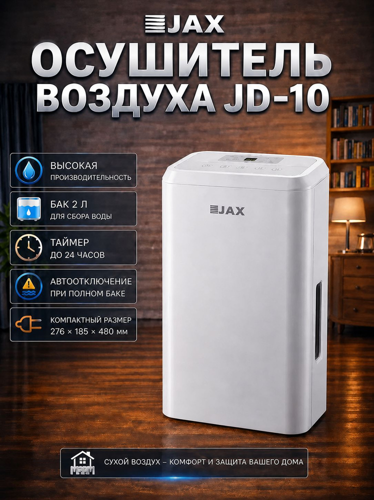 Осушитель воздуха JAX JD-10 для дома и подвала, 10 л/сутки, бак 2 л #1