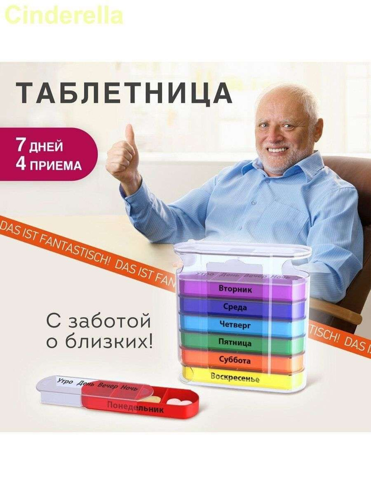 Таблетница #1