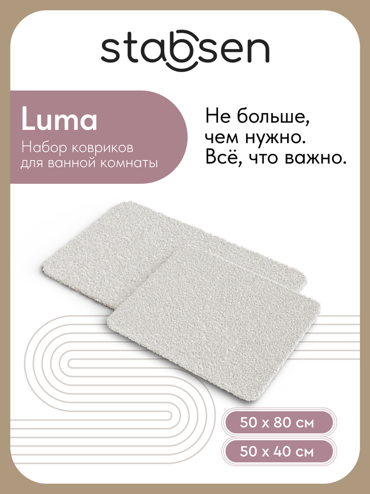 Stabsen набор ковриков для ванной комнаты Luma, 2 шт, бежевый #1