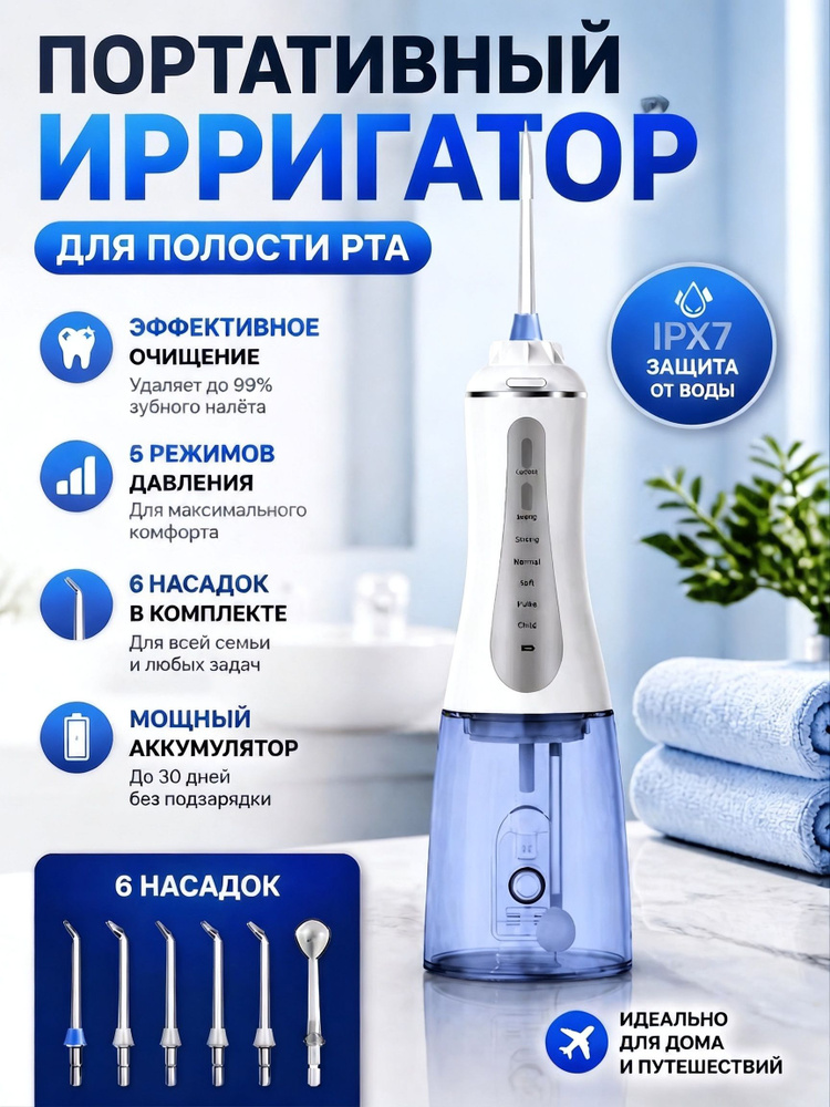 Ирригатор #1
